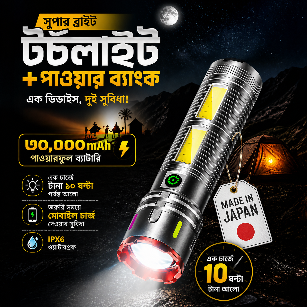 30000mAh জাপানী টর্চলাইট + পাওয়ারব্যাংক